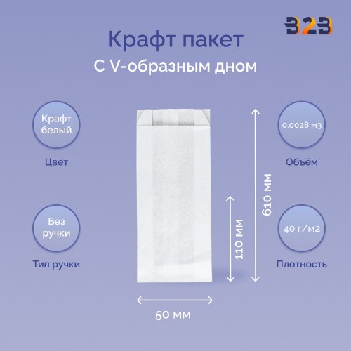Крафт пакет с V-образным дном со складкой 110x50x610мм, 40 г/м2