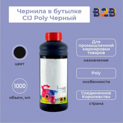 Чернила в бутылке 1л CIJ Poly Черный