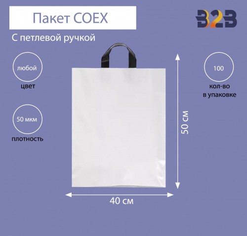 Пакет COEX с петлевой ручкой 40х50 см, 50 мкм