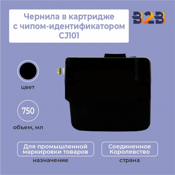 Чернила в картридже с чипом-идентификатором 750 мл,CJ101