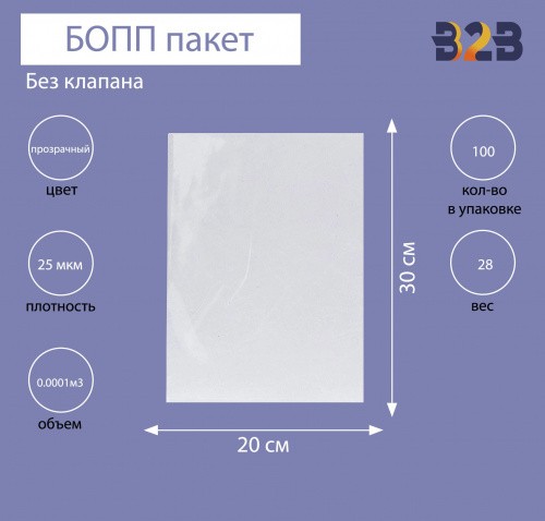 БОПП пакет 20*30 см без клапана 25мкм