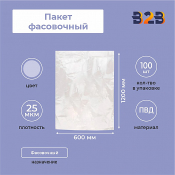 Пакет фасовочный ПВД 60х120/25 мкм (прозрачный)