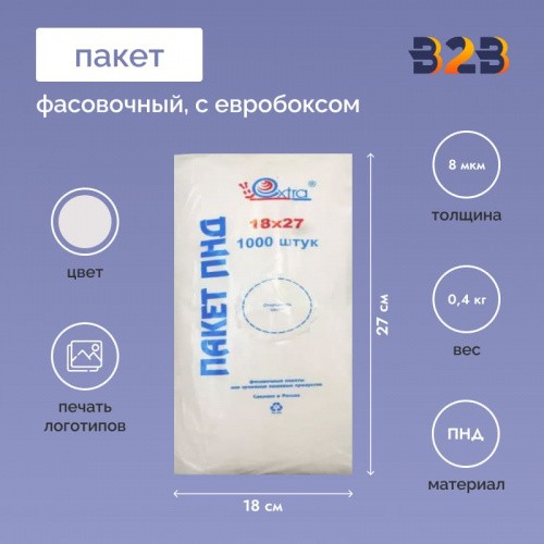 Фасовочные пакеты 18x27см, 8мкм, евробокс, EXTRA (1000 шт.)