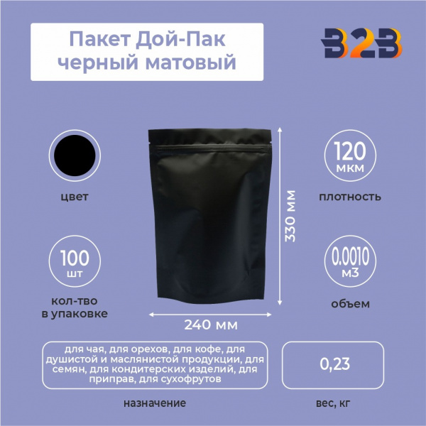 Пакет Дой-Пак 240*330*30 мм черный-матовый