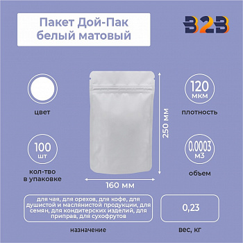 Пакет Дой-Пак 160*250мм белый матовый