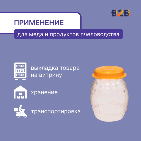 Пластиковая банка для меда 350 мл